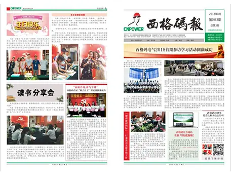 西格碼報（8月）