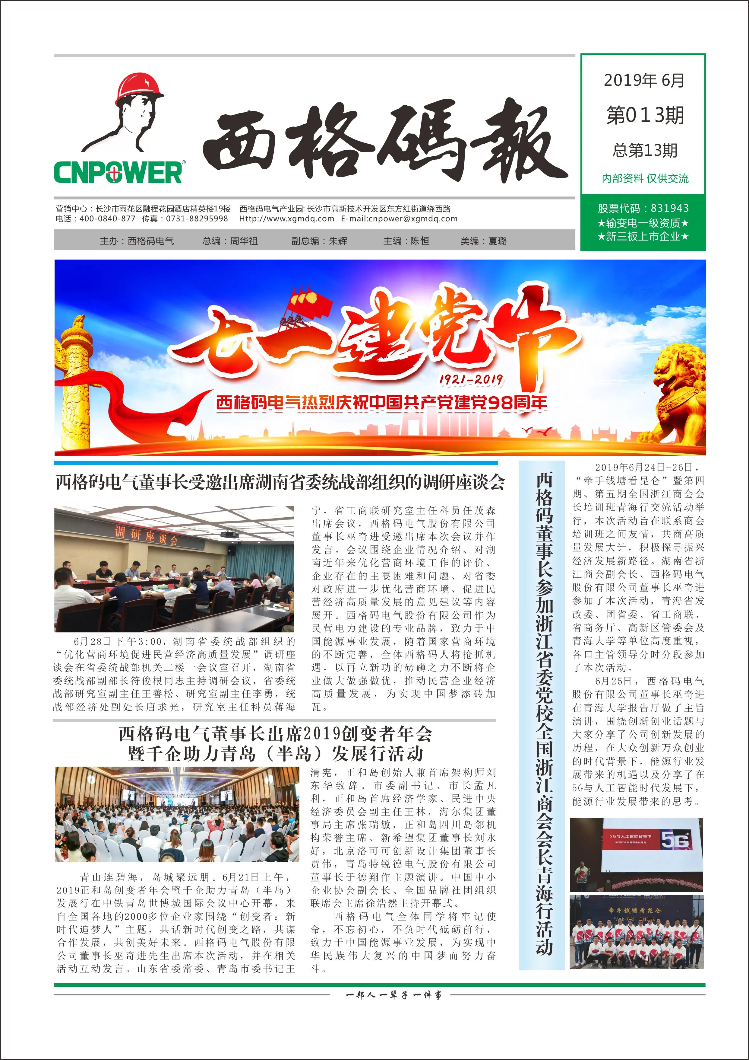 西格碼報（6月）