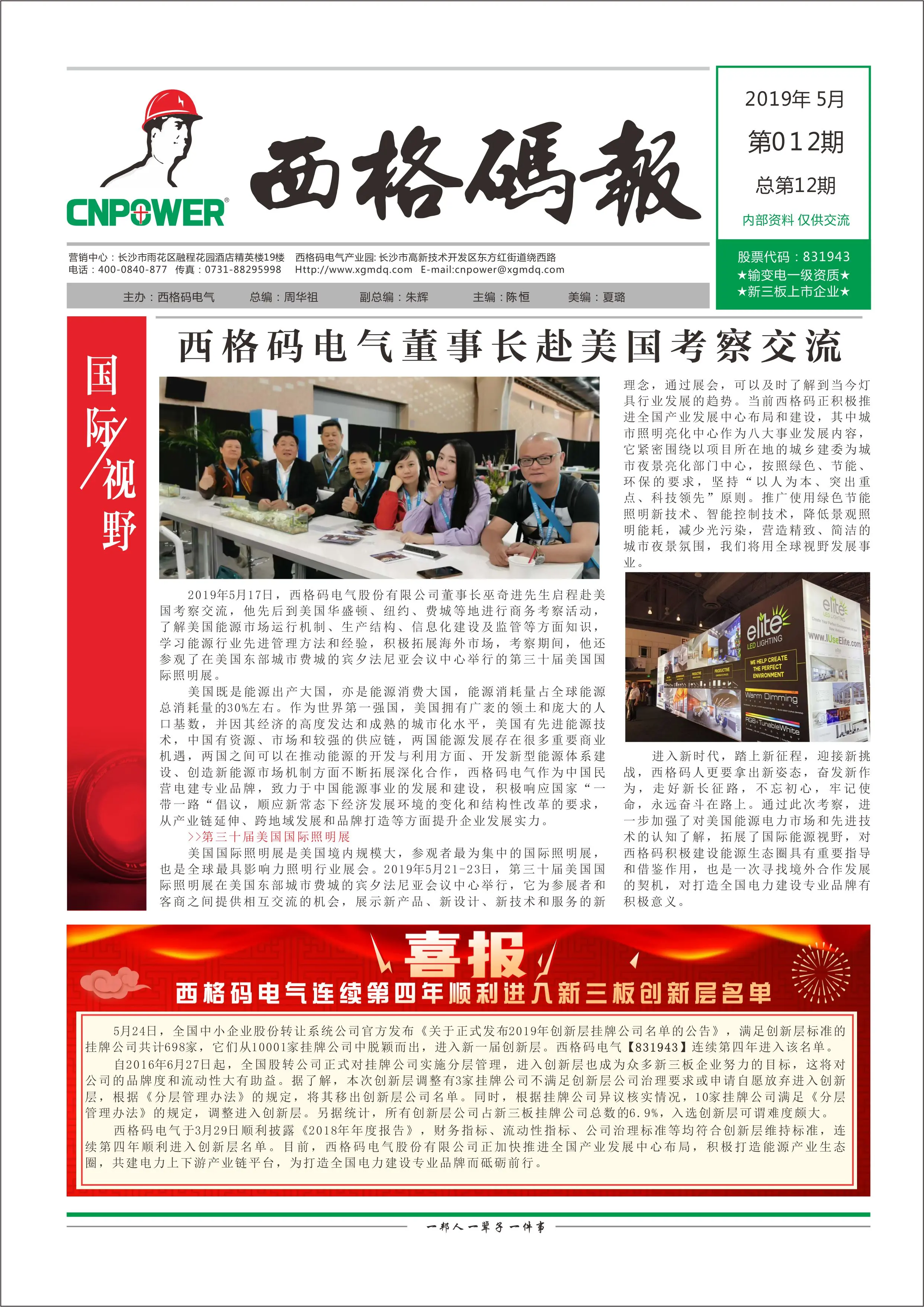 西格碼報（5月）