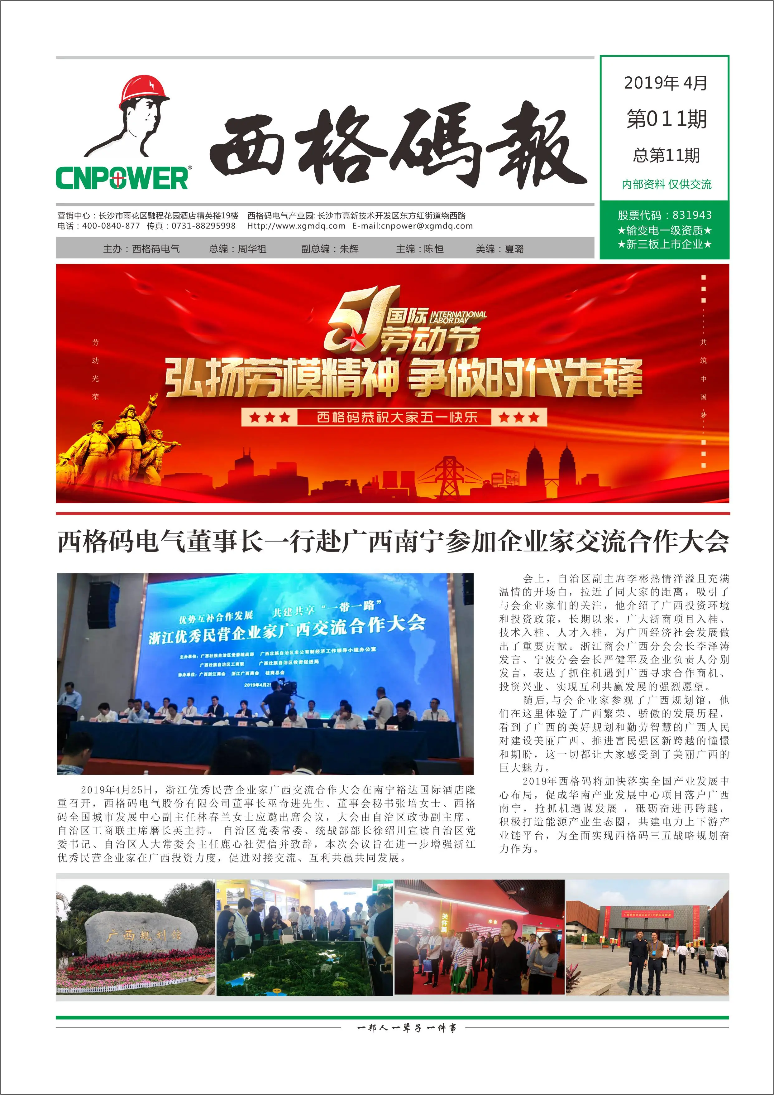 西格碼報（4月）