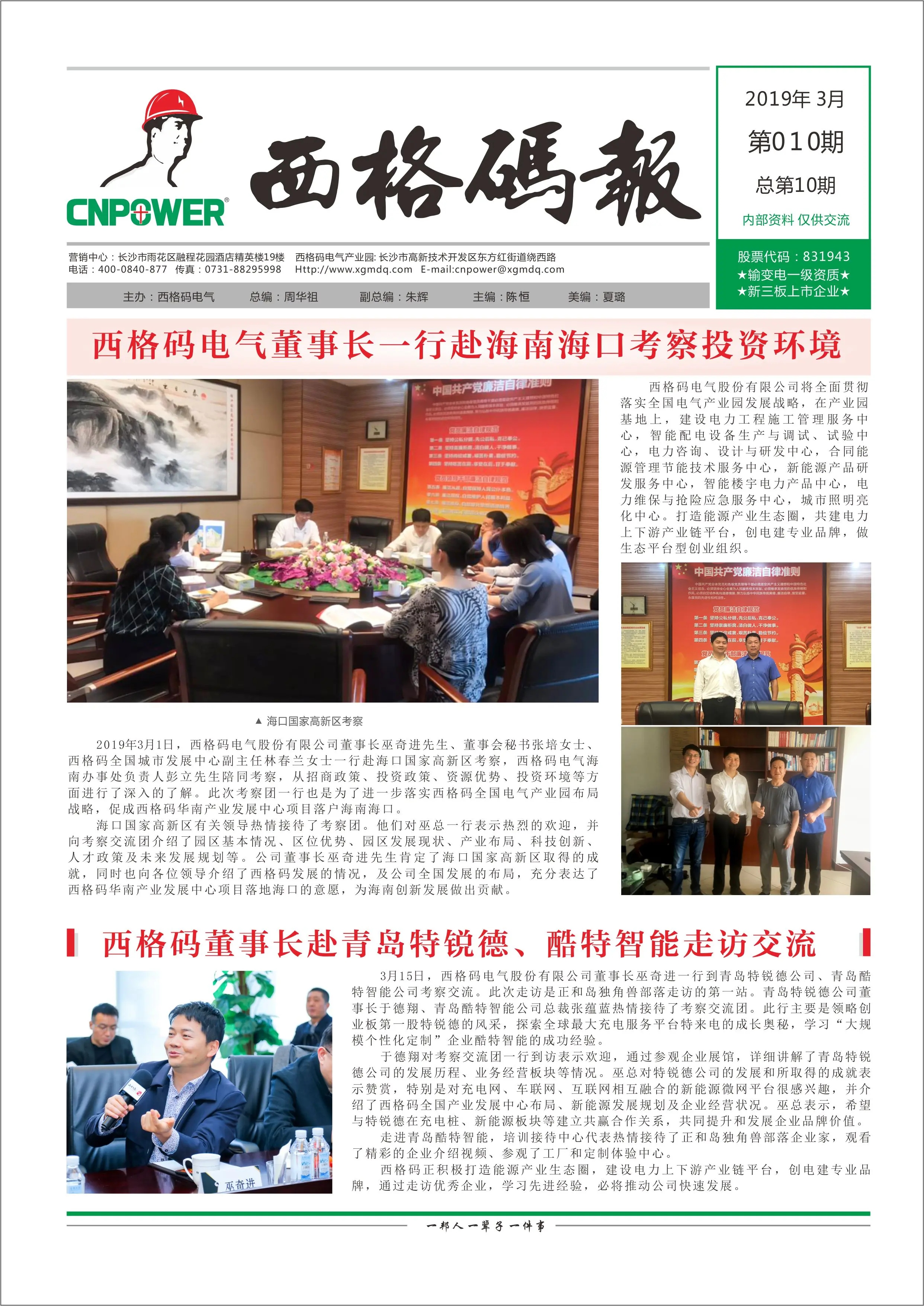 西格碼報（3月）