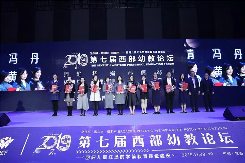 wpef 2019第七届西部幼教论坛 圆满落幕!