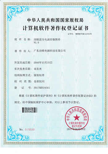 Soft certificate-Xindun inverter power control software