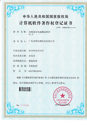 Soft certificate-Xindun inverter power test software - Inverter Supplier