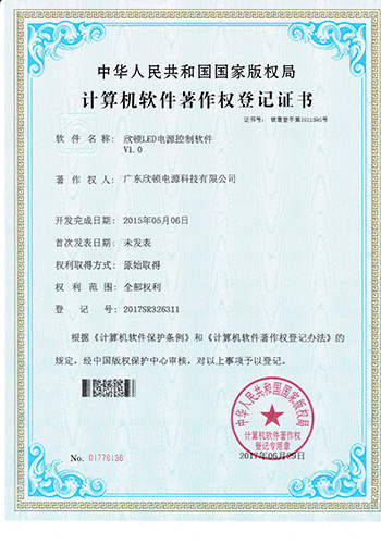 Soft certificate-Xindun LED power control software - Inverter Supplier