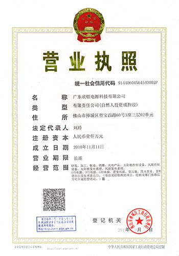 Xindun Business License - Inverter Supplier