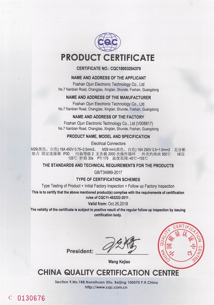 M29+M29-mini-CQC认证证书
