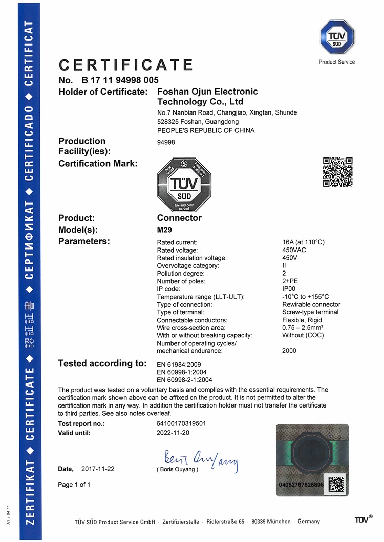 M29-TUV認證證書