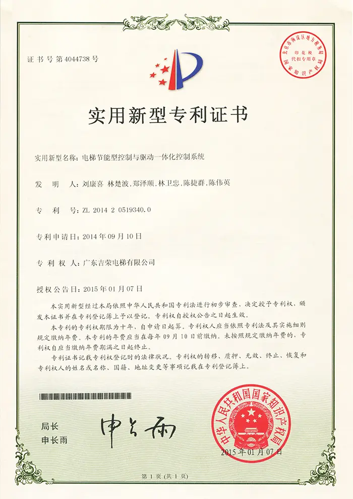 实用新型专利证书