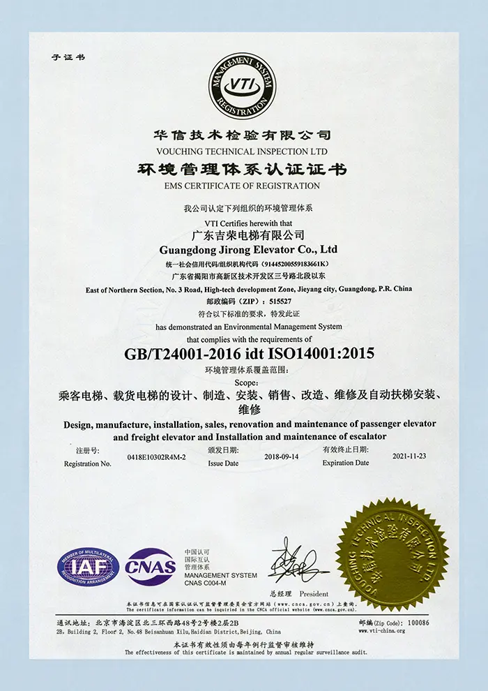 环境管理体系认证证书