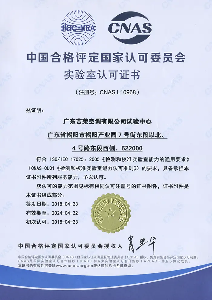 CNAS实验室认可证书