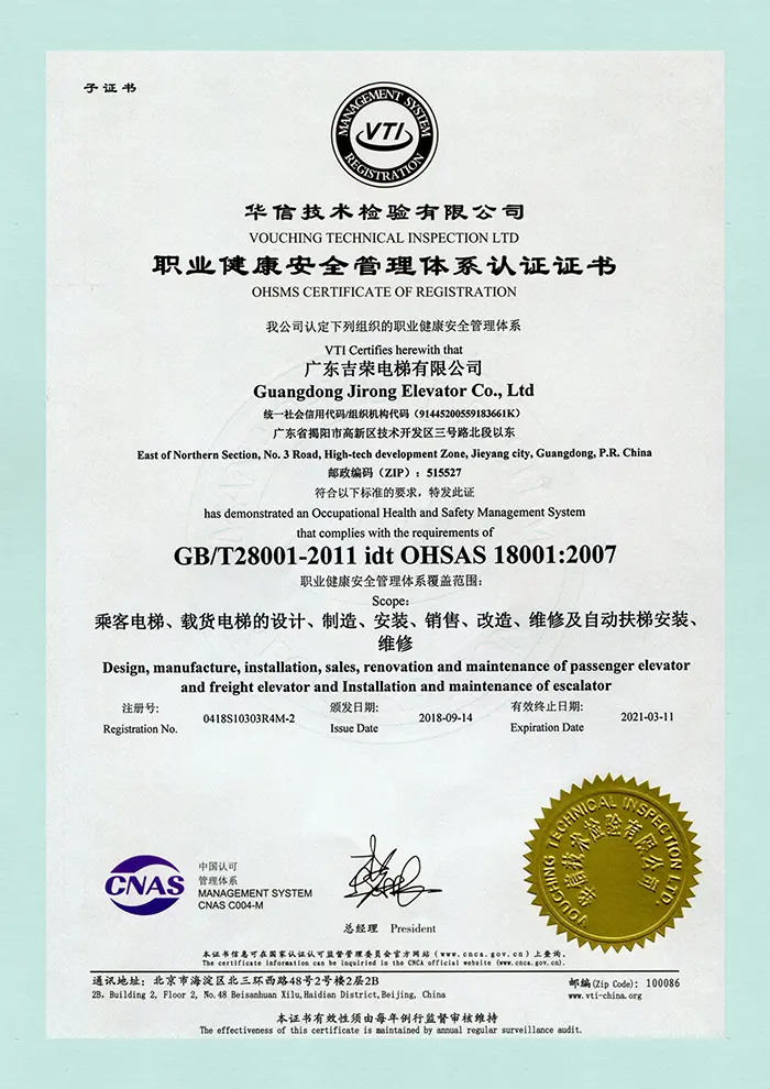 职业健康管理体系认证证书