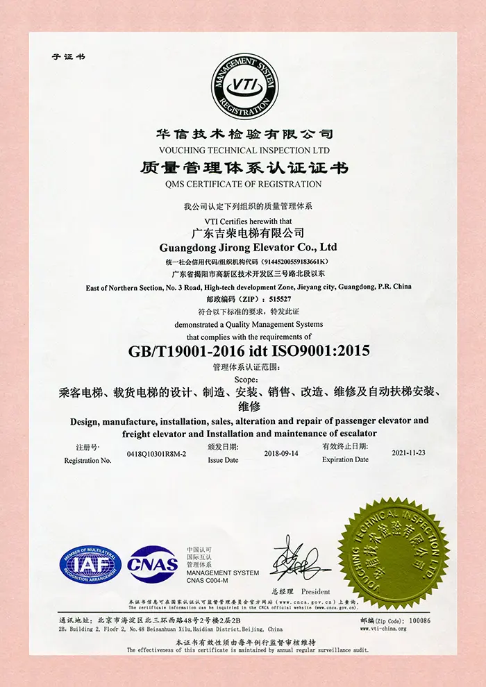 质量管理体系认证证书