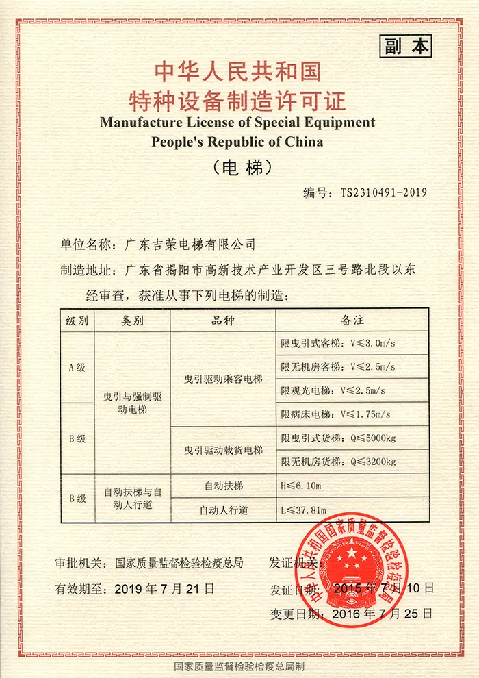 特种设备制造许可证