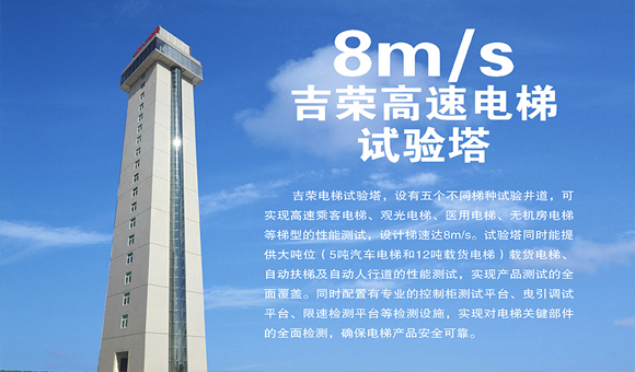 吉荣8m/s高速电梯提供全新乘坐体验