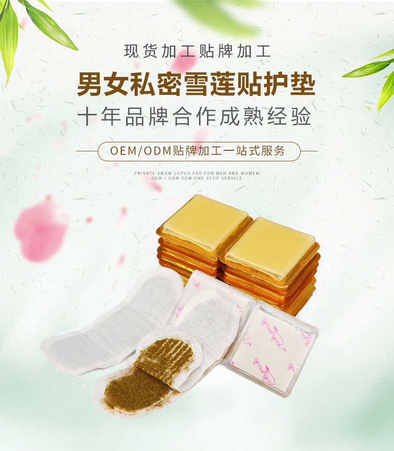 中药护垫 雪莲贴护垫 女性卫生护理垫 女性私密贴 厂家oem代加工 举报