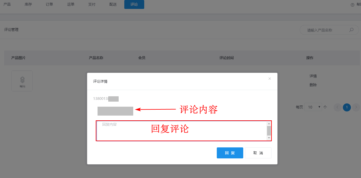 在评论详情弹窗中,可看到评论会员的手机号码和评论内容,在文本框中