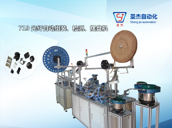 MOP-719H automatic assembly, test swing machine