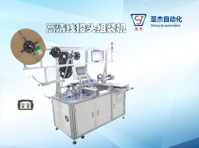HD wire joint assembly machine