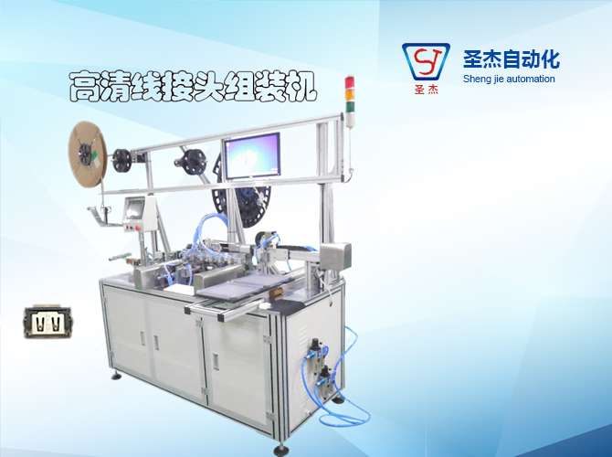 HD wire joint assembly machine