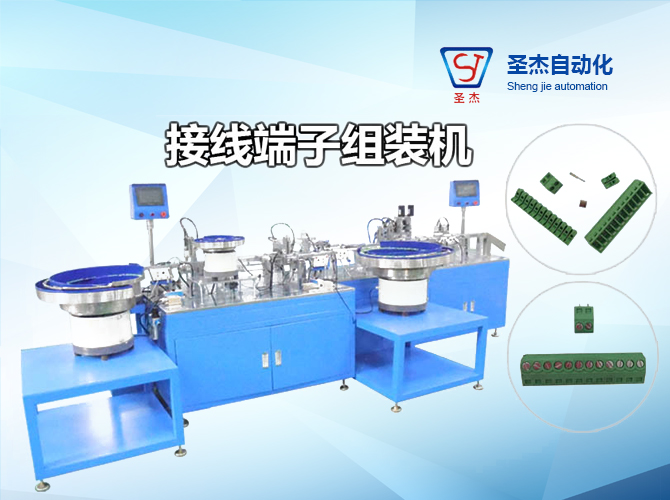 Terminal Assembly Automatic Assembly Machine