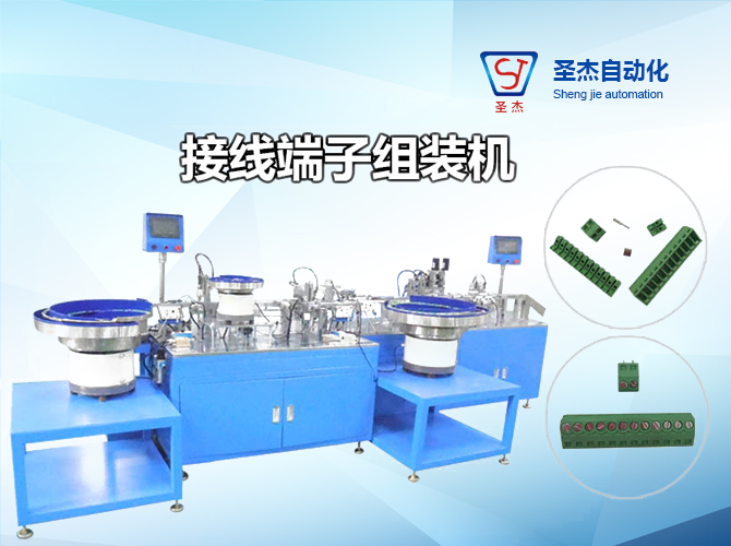 Terminal Assembly Automatic Assembly Machine