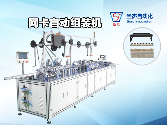  NIC automatic assembly machine
