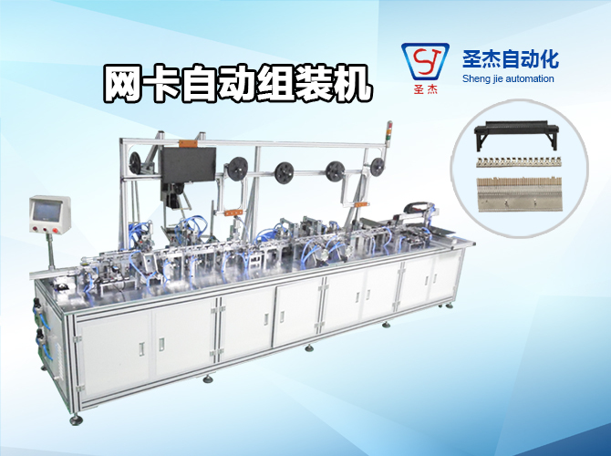  NIC automatic assembly machine