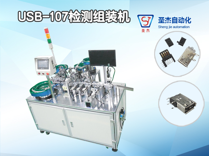 usb-107 testing and assembling machine