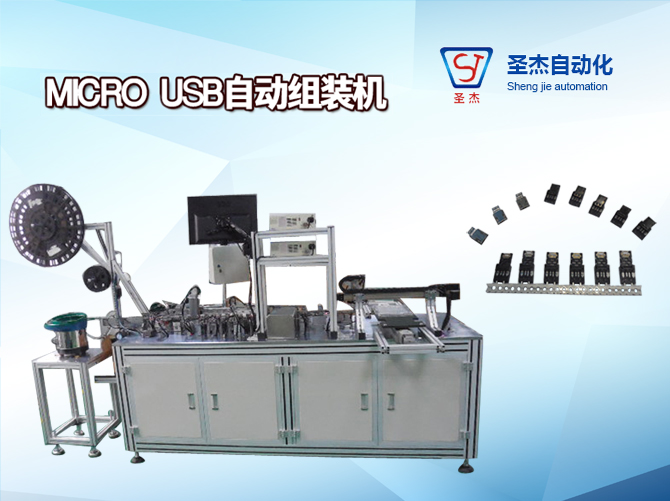  MICRO USB Automatic Assembly Machine