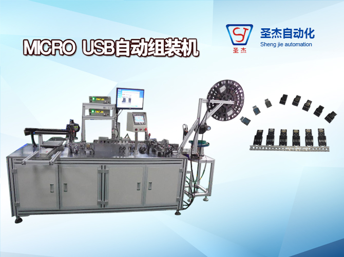  MICRO USB Automatic Assembly Machine