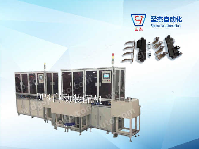 DP4 Automatic Assembly Machine