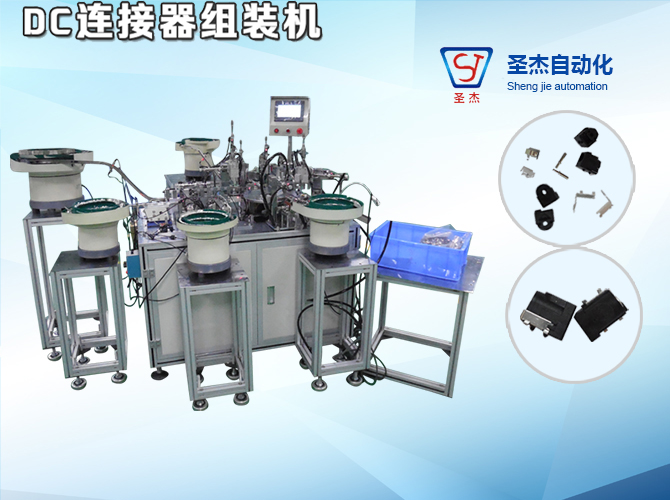 DC Connector Assembly Machine