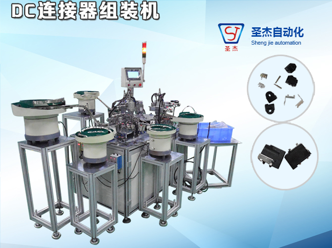 DC Connector Assembly Machine