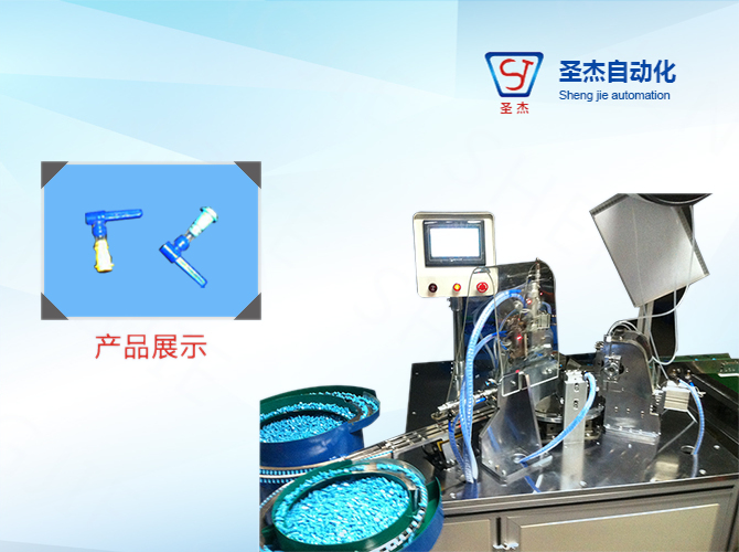 Pump Head Assembly Machine