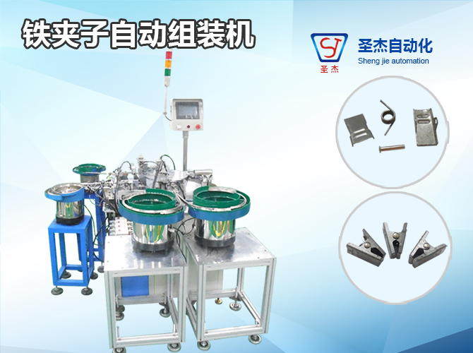 Iron clip automatic assembly machine