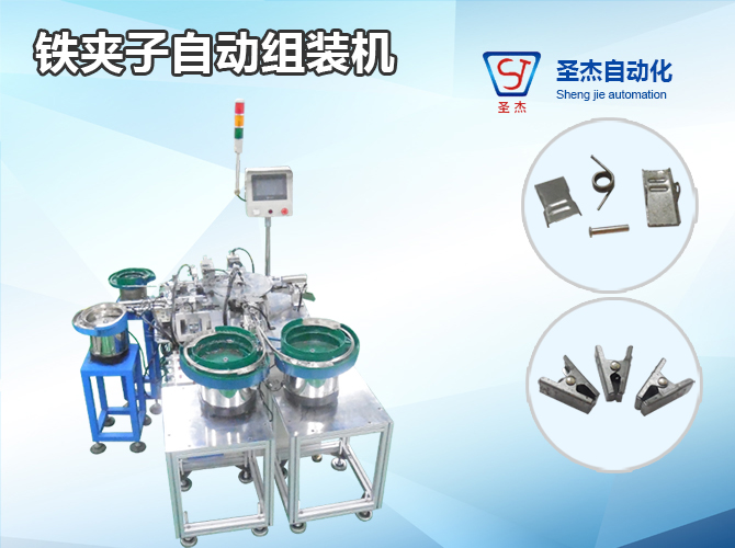 Iron clip automatic assembly machine