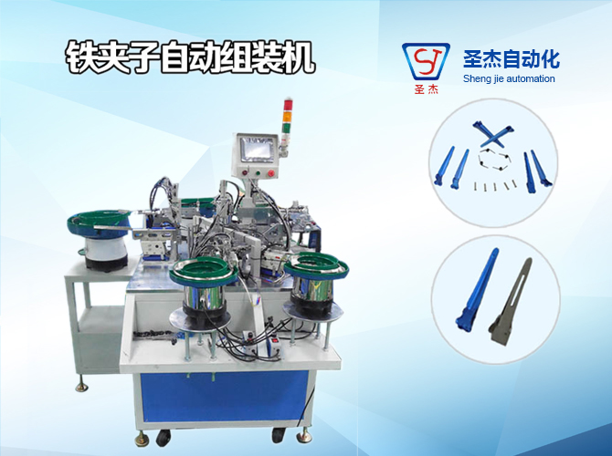 Iron (aluminum) hair clip assembly machine