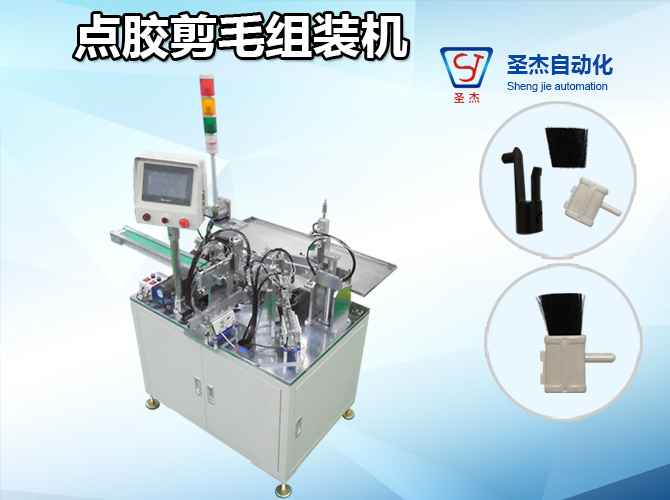  dispensing shearing assembly machine