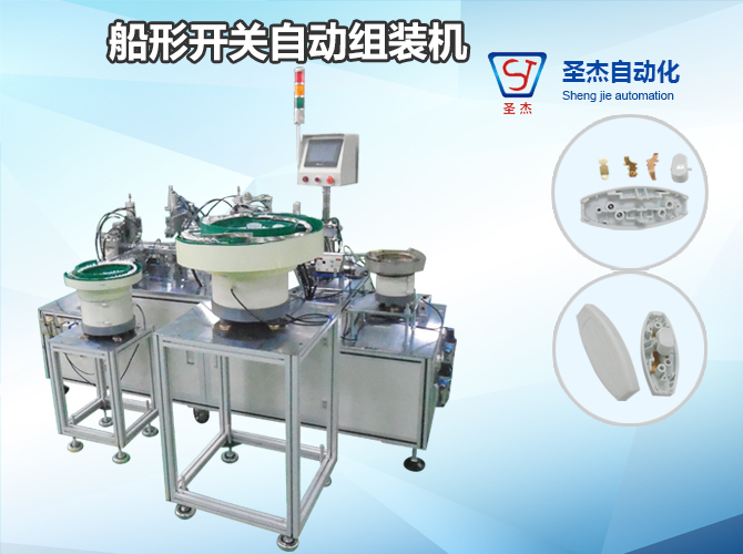 Boat Switch Automatic Assembly Machine