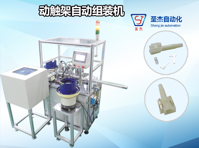 Dynamic Contact Assembly Machine