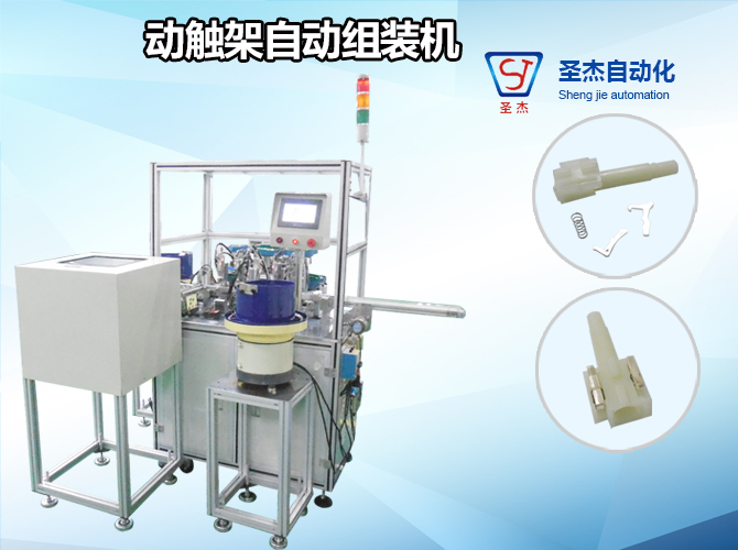 Dynamic Contact Assembly Machine