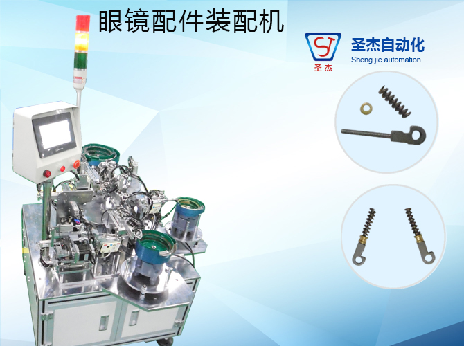 Glasses Accessories Assembly Machine