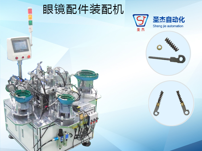 Glasses Accessories Assembly Machine