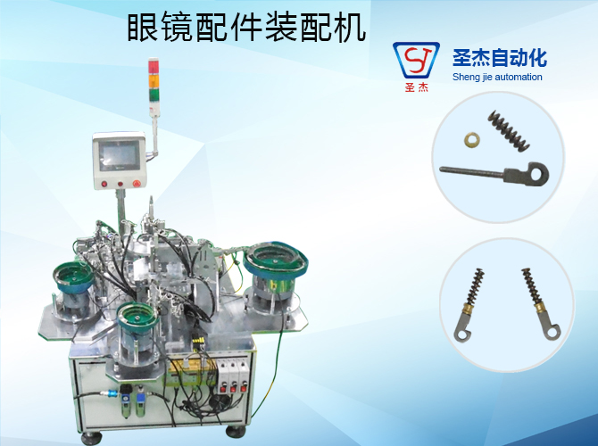 Glasses Accessories Assembly Machine