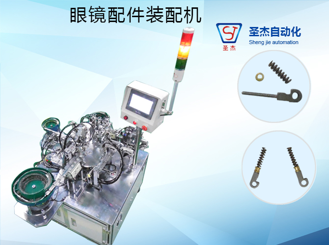 Glasses Accessories Assembly Machine