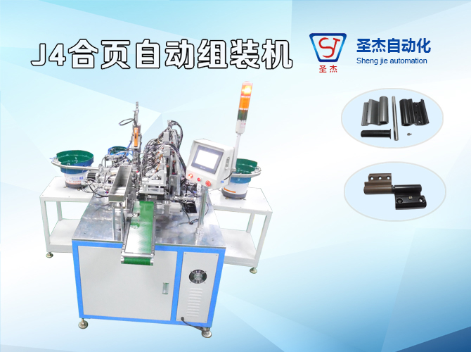 J4 Hoop Automatic Assembly Machine