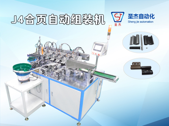 J4 Hoop Automatic Assembly Machine