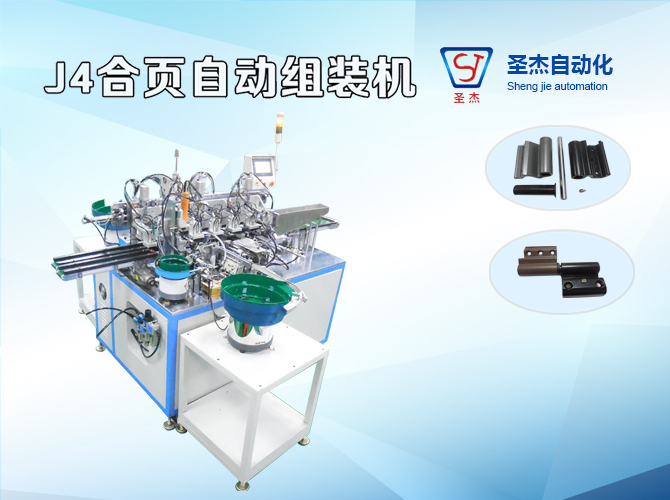 J4 Hoop Automatic Assembly Machine