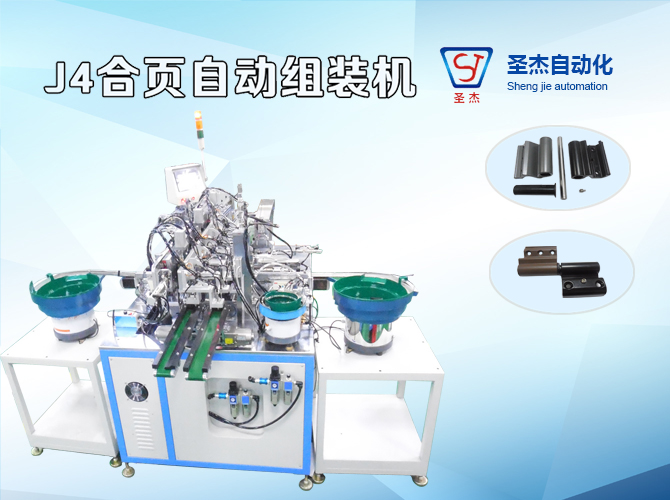 J4 Hoop Automatic Assembly Machine